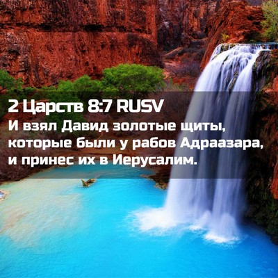 Picture 02 - 2 Царств 8:7 RUSV - И взял Давид золотые щиты, - Bible Verse Picture