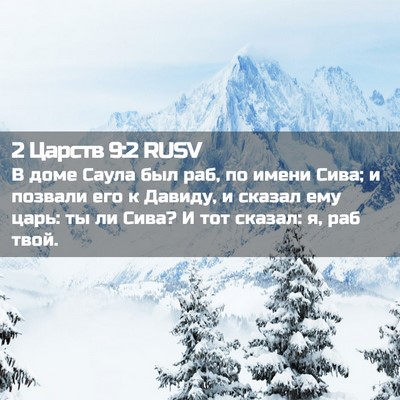 Picture 02 - 2 Царств 9:2 RUSV - В доме Саула был раб, по - Bible Verse Picture