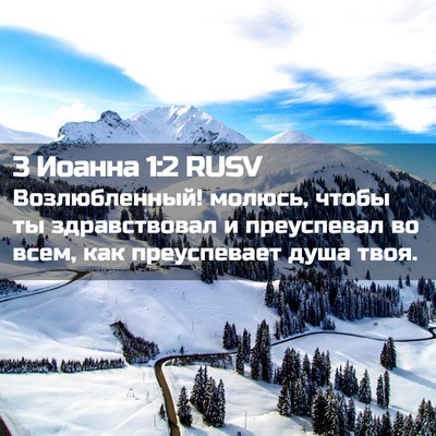 Picture 02 - 3 Иоанна 1:2 RUSV - Возлюбленный! молюсь, - Bible Verse Picture