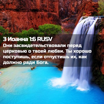 Picture 02 - 3 Иоанна 1:6 RUSV - Они засвидетельствовали - Bible Verse Picture