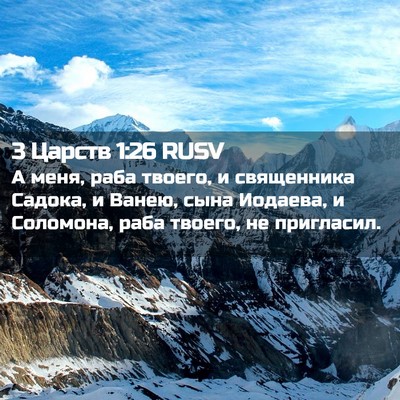 Picture 02 - 3 Царств 1:26 RUSV - А меня, раба твоего, и - Bible Verse Picture