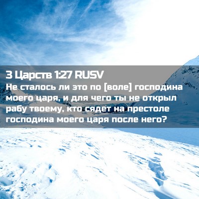 Picture 02 - 3 Царств 1:27 RUSV - Не сталось ли это по [воле] - Bible Verse Picture