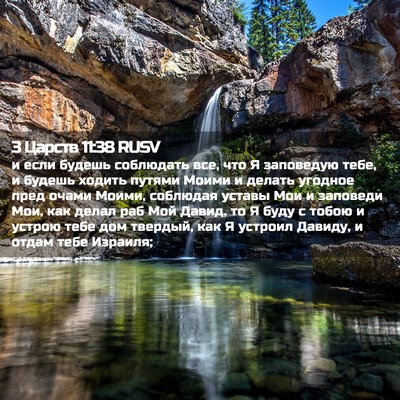 Picture 02 - 3 Царств 11:38 RUSV - и если будешь соблюдать - Bible Verse Picture
