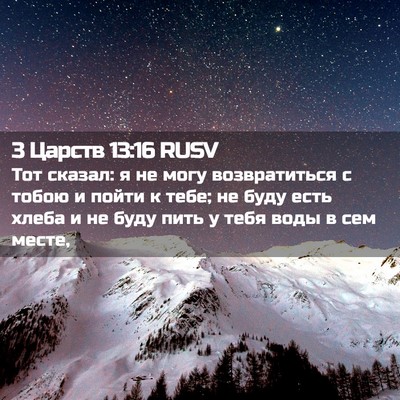 Picture 02 - 3 Царств 13:16 RUSV - Тот сказал: я не могу - Bible Verse Picture