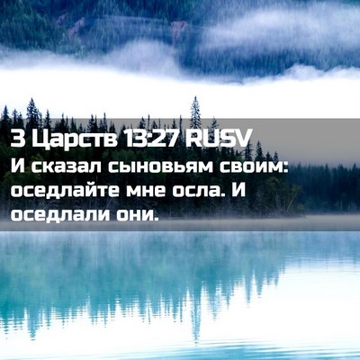 Picture 02 - 3 Царств 13:27 RUSV - И сказал сыновьям своим: - Bible Verse Picture