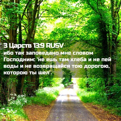 Picture 02 - 3 Царств 13:9 RUSV - ибо так заповедано мне - Bible Verse Picture