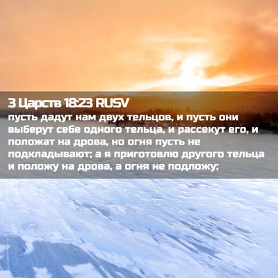 Picture 02 - 3 Царств 18:23 RUSV - пусть дадут нам двух - Bible Verse Picture