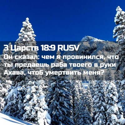 Picture 02 - 3 Царств 18:9 RUSV - Он сказал: чем я - Bible Verse Picture