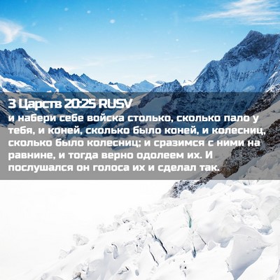 Picture 02 - 3 Царств 20:25 RUSV - и набери себе войска - Bible Verse Picture