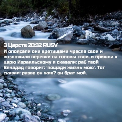 Picture 02 - 3 Царств 20:32 RUSV - И опоясали они вретищами - Bible Verse Picture