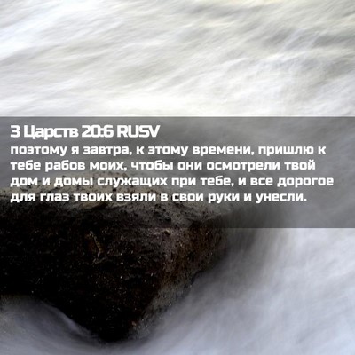 Picture 02 - 3 Царств 20:6 RUSV - поэтому я завтра, к этому - Bible Verse Picture