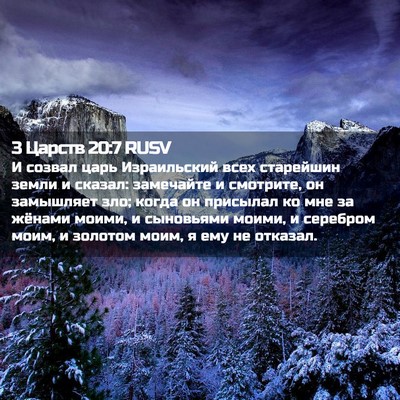 Picture 02 - 3 Царств 20:7 RUSV - И созвал царь Израильский - Bible Verse Picture