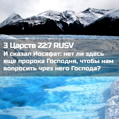 Picture 02 - 3 Царств 22:7 RUSV - И сказал Иосафат: нет ли - Bible Verse Picture