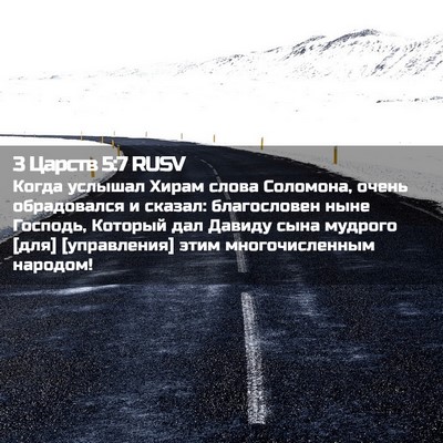 Picture 02 - 3 Царств 5:7 RUSV - Когда услышал Хирам слова - Bible Verse Picture