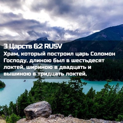 Picture 02 - 3 Царств 6:2 RUSV - Храм, который построил - Bible Verse Picture