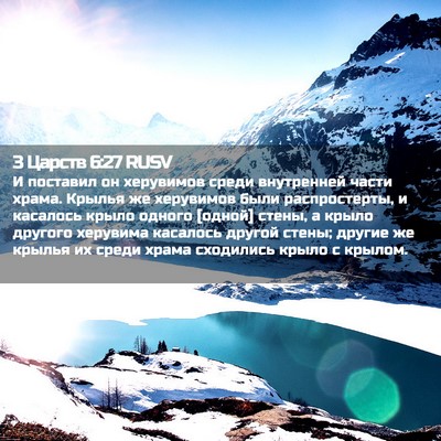 Picture 02 - 3 Царств 6:27 RUSV - И поставил он херувимов - Bible Verse Picture