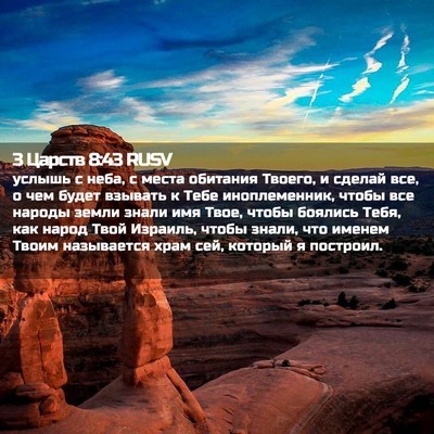 Picture 02 - 3 Царств 8:43 RUSV - услышь с неба, с места - Bible Verse Picture