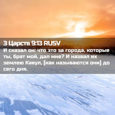 Picture 02 - 3 Царств 9:13 RUSV - И сказал он: что это за - Bible Verse Picture