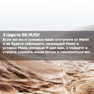 Picture 02 - 3 Царств 9:6 RUSV - Если же вы и сыновья ваши - Bible Verse Picture