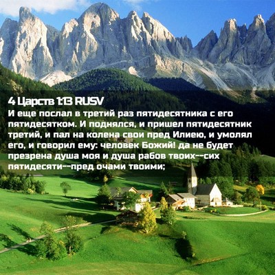 Picture 02 - 4 Царств 1:13 RUSV - И еще послал в третий раз - Bible Verse Picture