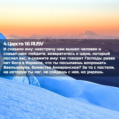 Picture 02 - 4 Царств 1:6 RUSV - И сказали ему: навстречу - Bible Verse Picture