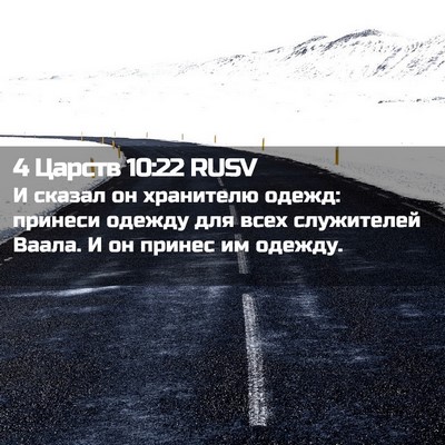 Picture 02 - 4 Царств 10:22 RUSV - И сказал он хранителю - Bible Verse Picture