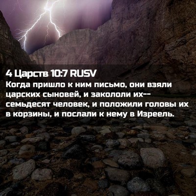 Picture 02 - 4 Царств 10:7 RUSV - Когда пришло к ним письмо, - Bible Verse Picture