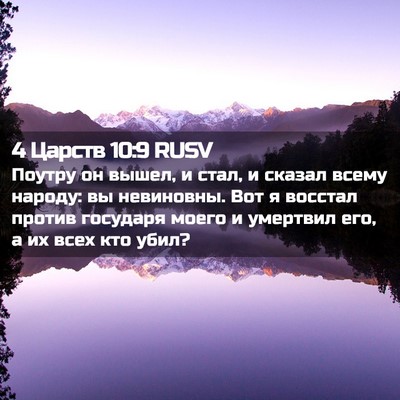 Picture 02 - 4 Царств 10:9 RUSV - Поутру он вышел, и стал, и - Bible Verse Picture