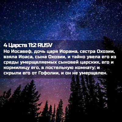 Picture 02 - 4 Царств 11:2 RUSV - Но Иосавеф, дочь царя - Bible Verse Picture