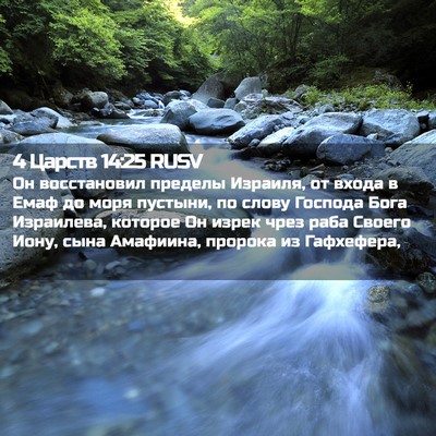 Picture 02 - 4 Царств 14:25 RUSV - Он восстановил пределы - Bible Verse Picture