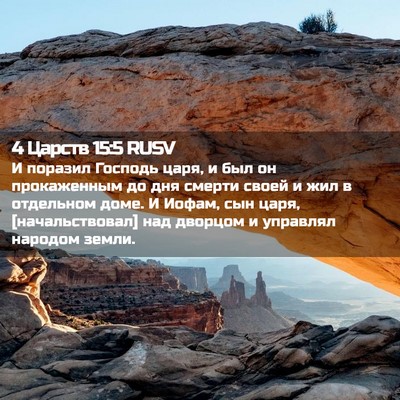 Picture 02 - 4 Царств 15:5 RUSV - И поразил Господь царя, и - Bible Verse Picture
