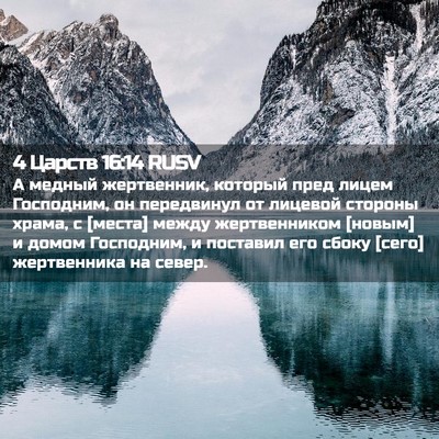 Picture 02 - 4 Царств 16:14 RUSV - А медный жертвенник, - Bible Verse Picture