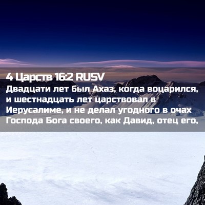 Picture 02 - 4 Царств 16:2 RUSV - Двадцати лет был Ахаз, - Bible Verse Picture