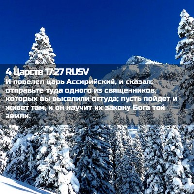 Picture 02 - 4 Царств 17:27 RUSV - И повелел царь - Bible Verse Picture