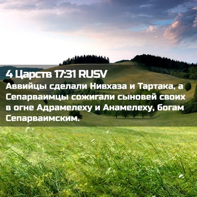 Picture 02 - 4 Царств 17:31 RUSV - Аввийцы сделали Нивхаза и - Bible Verse Picture