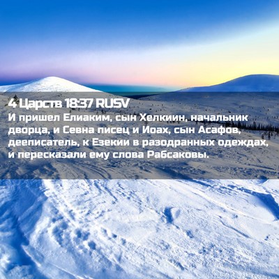 Picture 02 - 4 Царств 18:37 RUSV - И пришел Елиаким, сын - Bible Verse Picture