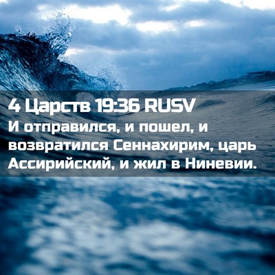 Picture 02 - 4 Царств 19:36 RUSV - И отправился, и пошел, и - Bible Verse Picture
