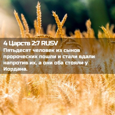 Picture 02 - 4 Царств 2:7 RUSV - Пятьдесят человек из сынов - Bible Verse Picture