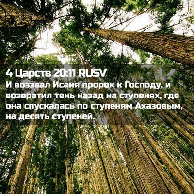 Picture 02 - 4 Царств 20:11 RUSV - И воззвал Исаия пророк к - Bible Verse Picture