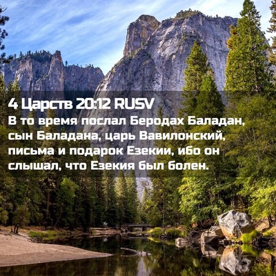 Picture 02 - 4 Царств 20:12 RUSV - В то время послал Беродах - Bible Verse Picture