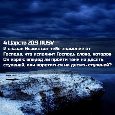 Picture 02 - 4 Царств 20:9 RUSV - И сказал Исаия: вот тебе - Bible Verse Picture