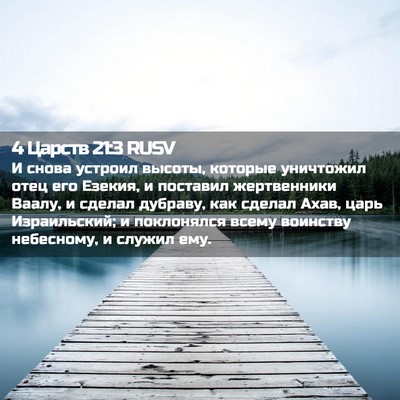 Picture 02 - 4 Царств 21:3 RUSV - И снова устроил высоты, - Bible Verse Picture