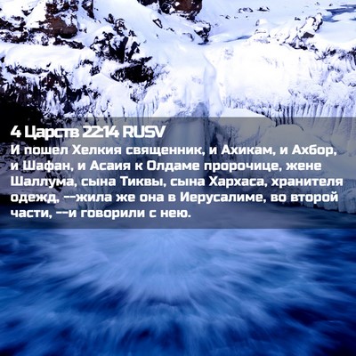 Picture 02 - 4 Царств 22:14 RUSV - И пошел Хелкия священник, и - Bible Verse Picture
