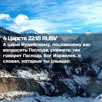 Picture 02 - 4 Царств 22:18 RUSV - А царю Иудейскому, - Bible Verse Picture