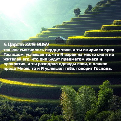 Picture 02 - 4 Царств 22:19 RUSV - так как смягчилось сердце - Bible Verse Picture