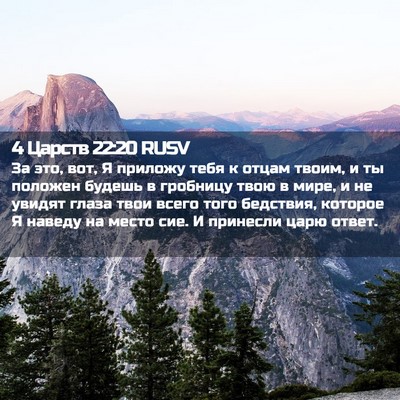 Picture 02 - 4 Царств 22:20 RUSV - За это, вот, Я приложу тебя - Bible Verse Picture