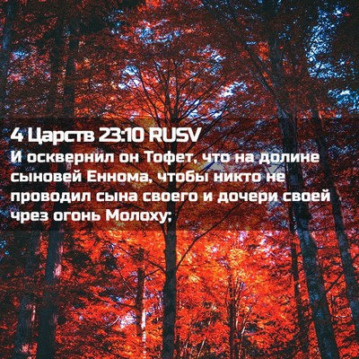 Picture 02 - 4 Царств 23:10 RUSV - И осквернил он Тофет, что - Bible Verse Picture