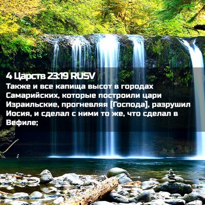 Picture 02 - 4 Царств 23:19 RUSV - Также и все капища высот в - Bible Verse Picture
