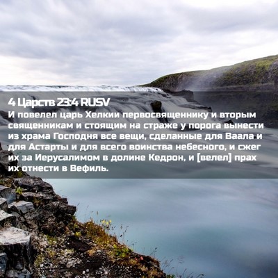 Picture 02 - 4 Царств 23:4 RUSV - И повелел царь Хелкии - Bible Verse Picture