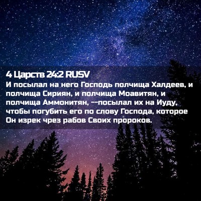 Picture 02 - 4 Царств 24:2 RUSV - И посылал на него Господь - Bible Verse Picture